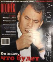 Журнал "Огонёк" 2002 № 48, декабрь Москва Мягкая обл. 63 с. С цв илл