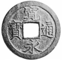 (№1728C1.4) Монета Япония 1728 год 1 Mon ( 仙 Сендай)