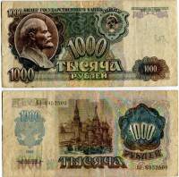 серия    АА-ЯЯ Банкнота СССР 1992 год 1 000 рублей В.И. Ленин  ВЗ накл. влево VF