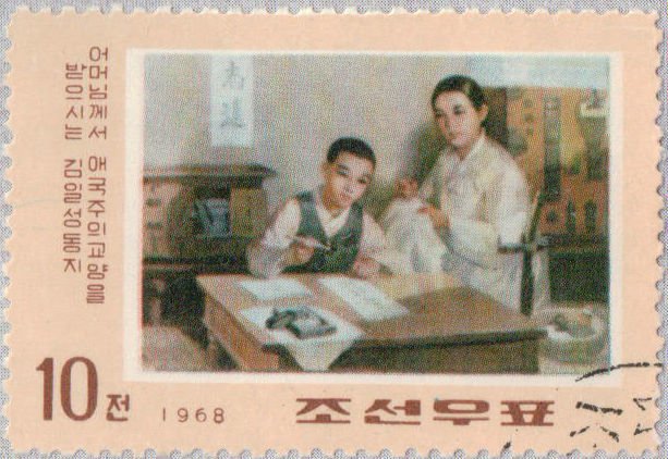 (1968-010) Марка Северная Корея &quot;Ким Ир Сен с матерью&quot;   56 лет со дня рождения Ким Ир Сена III Θ