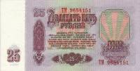 (серия  ББ-ЛК) Банкнота СССР 1961 год 25 рублей   Без UV, с глянцем UNC