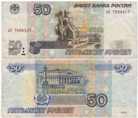 (серия аА-гЧ) Банкнота Россия 1997 год 50 рублей   (Без модификации) VF
