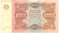 (Беляев А.Н.) Банкнота РСФСР 1922 год 1 000 рублей    VF
