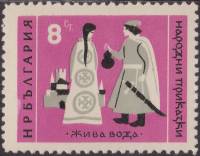 (1961-064) Марка Болгария "Живая вода"   Болгарские народные сказки III O