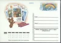 (1978-год) Почтовая карточка ом СССР "Это вы увидите в Москве"      Марка