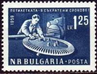 (1961-047) Марка Болгария "Зубчатое колесо"   Стандартный выпуск. Пятилетний план - досрочно (3) III
