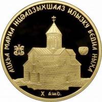 (№2013) Монета Абхазия 2013 год 50 Apsars (В Бедийский Собор Божьей Матери)