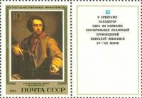 1983-087  Марка + купон СССР А.Р. Менгс. Автопортрет  Немецкая живопись III O