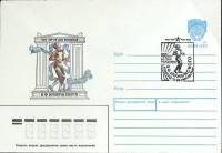 1990-год  Конверт маркиров + сг СССР В.Ф. Нижинский   , Печать ПД Марка