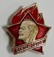 Значок Знак СССР "Всегда готов" На булавке 