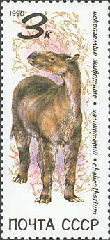 (1990-077) Марка СССР &quot;Халикотерий&quot;   Ископаемые животные II Θ
