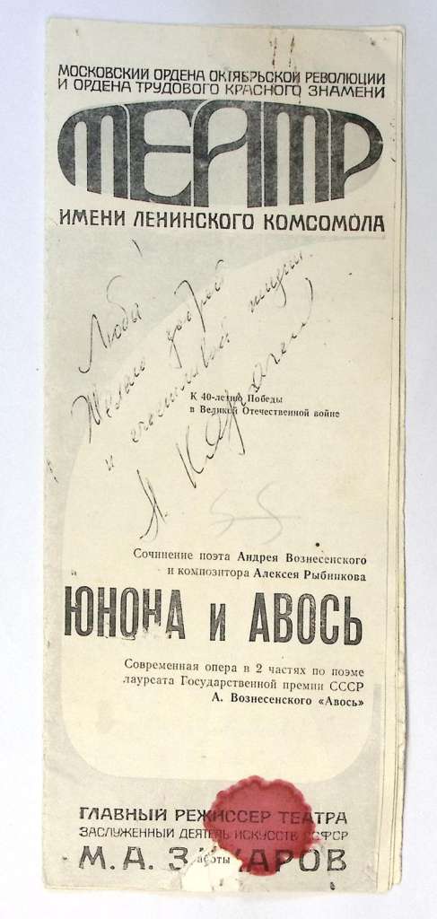 Автограф Николая Караченцова на тетральной программке 1985 г