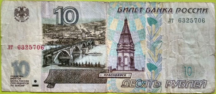 (серия аа-ял) Банкнота Россия 1997 год 10 рублей   (Без модификации) F