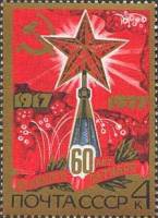 1977-086 Марка СССР Рубиновая звезда  Октябрьская революция 60 лет II Θ