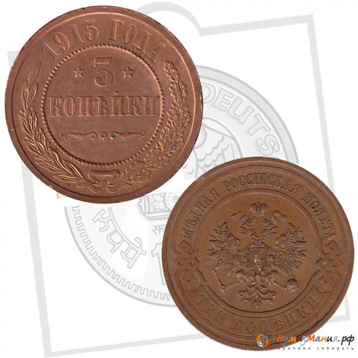 (1915) Монета Россия 1915 год 3 копейки   Медь  XF