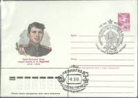 1985-год  Конверт маркиров + сг СССР И.Я. Подкопай   ,  Марка