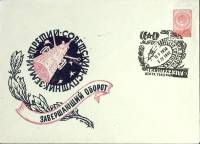 1958-год  Конверт спецгашение СССР Завершающий оборот третьего спутника   , Печать ПД Марка