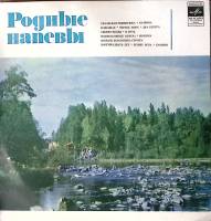 Пластинка виниловая Сборник Родные напевы Мелодия 300 мм. Excellent