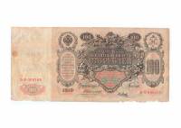 (Метц Я.Ф.) Банкнота Россия 1910 год 100 рублей   Коншин А.В, 1910-14 гг, Сер АА-ДГ F