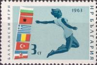 (1963-042) Марка Болгария "Прыжки в длину"   XXII Балканские легкоатлетические игры II Θ
