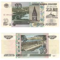 (1997) Банкнота Россия 2004 год 10 рублей  Надп  UNC