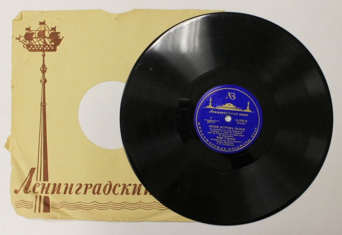 Патефонная пластинка &quot;Песня острова Пальм&quot;, ЛЗ, 50-е гг.