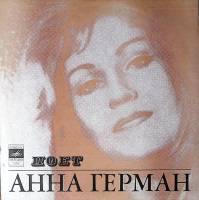 Пластинка виниловая Анна Герман Мой бубен  Мелодия 300 мм. Excellent