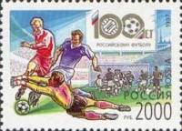 (1997-067) Марка Россия "Футболисты"   100 лет российскому футболу III O