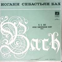 Набор виниловых пластинок (3 шт) И.С. Бах Хорошо темперированный клавир, часть 1 Мелодия 300 мм. Exc