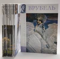 Набор книг (8 шт) Врубель Босх Ге Модильяни Ф. Грек Иванов Микеланджело Тулуз-Лотрек 2011 Великие ху