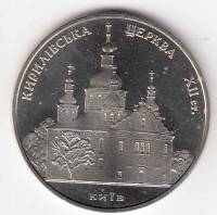 (043) Монета Украина 2006 год 5 гривен "Кирилловская церковь"  Нейзильбер  PROOF