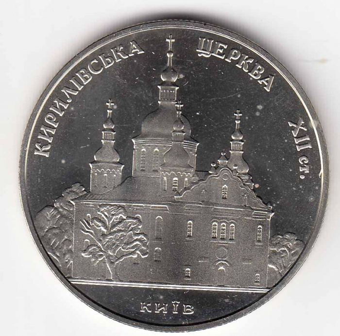 (043) Монета Украина 2006 год 5 гривен &quot;Кирилловская церковь&quot;  Нейзильбер  PROOF