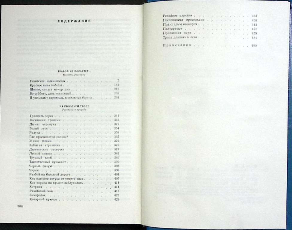 Книга Избранные произведения (2 тома) 1983 Е. Носов Москва Твёрдая обл.  с. Без илл.