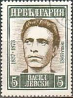 (1983-001) Марка Болгария "В. Левский"   В. Левский, 110 лет со дня смерти III Θ