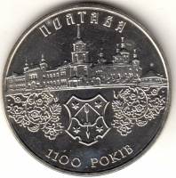 (013) Монета Украина 2001 год 5 гривен "Полтава 1100 лет"  Нейзильбер  UNC