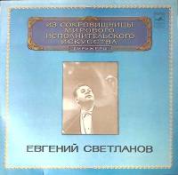 Пластинка виниловая Е. Светланов С. Рахманинов Симфонические танцы  Мелодия 300 мм. Near mint