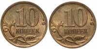 2006-2012 Монета Россия 2006-2012 год 10 копеек Брак. Одинаковые стороны. Аверс-Аверс Латунь  XF