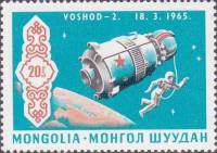 (1969-044) Марка Монголия "Восход-2 "    История космонавтики СССР III O