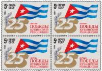 1984-002  Квартблок СССР Флаг Кубы  25 лет победе кубинской революции III O
