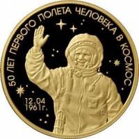 (010ммд) Монета Россия 2011 год 1000 рублей "50 лет полета человека в космос"  Золото Au 999  PROOF