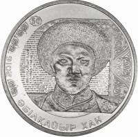 (001) Монета Казахстан 2016 год 100 тенге "Абулхайр-хан"  Нейзильбер  UNC