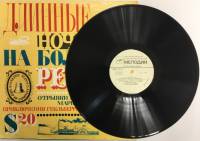 Пластинка виниловая М. Твен Длинные ночи на большой реке Мелодия 300 мм. (Сост. отл.)