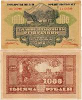 1920 Банкнота Дальний Восток Дальневосточная республика 1920 год 1 000 рублей    VF