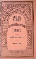 Журнал Вестник Европы 1871 . Петербург Твёрдая обл. 478 с. Без илл.