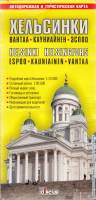 Картография Хельсинки. Автодорожная и туристическая карта 2006 , СПб Мягкая обл. 2 с. С цв илл