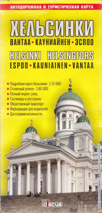 Картография Хельсинки. Автодорожная и туристическая карта 2006 , СПб Мягкая обл. 2 с. С цв илл