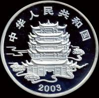 () Монета Китай 2003 год 10 юаней ""  Биметалл (Серебро - Ниобиум)  PROOF