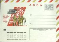 1973-год  Конверт маркированный СССР Студенческие строительные отряды   ,  Марка