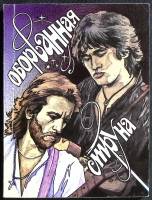 Книга Оборванная струна 1993 А. Крохмалюк Москва Мягкая обл. 160 с. Без илл.