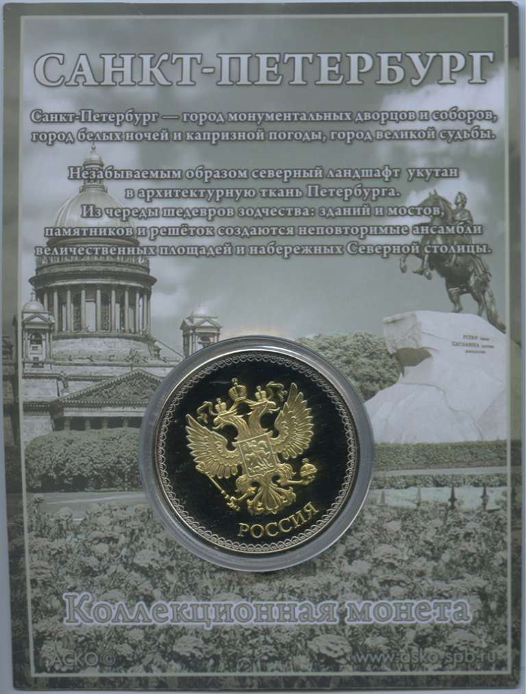 (,) Сувенирная монета Россия &quot;Санкт-Петербург Разведённый мост&quot;  Никель  PROOF Буклет